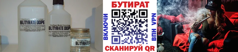 Купить где Бутурлиновка Бутират 1.4BDO
